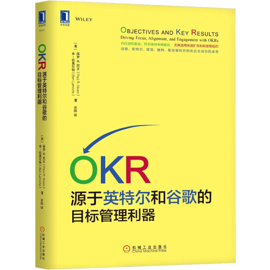 合智联横OKR管理咨询 学习资源 书籍 绩效使能：超越 OKR